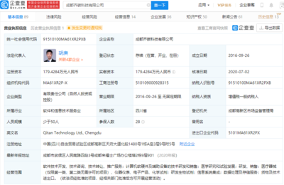 高瓴資本等投資基因測序技術公司齊碳科技，引領計算機軟硬件及輔助設備批發新浪潮