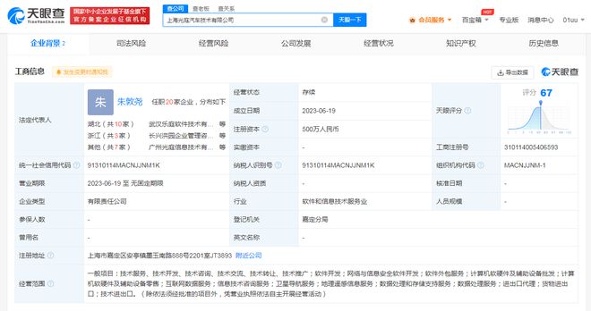 光庭信息上海成立汽車技術公司，加速布局智能汽車軟件生態
